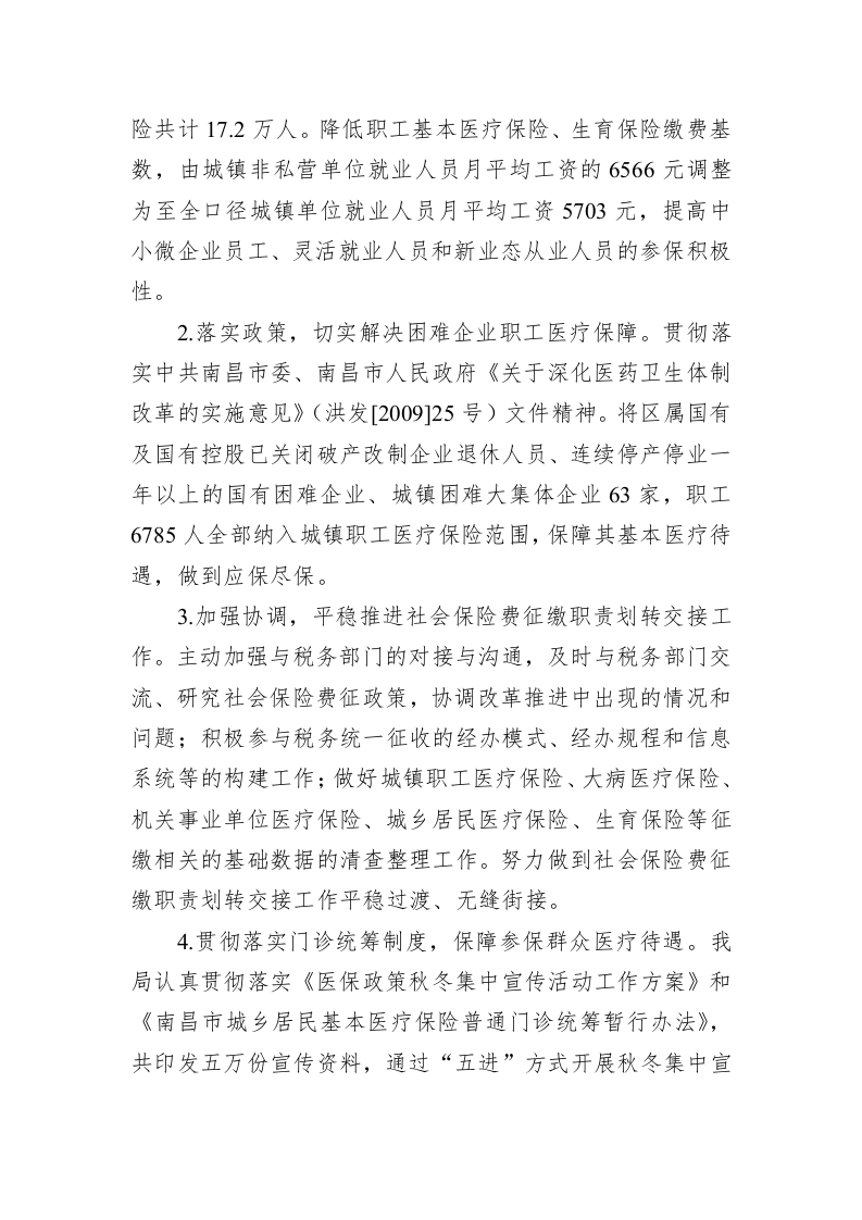 XX区医疗保障局2019年工作总结及2020年工作计划 第2页