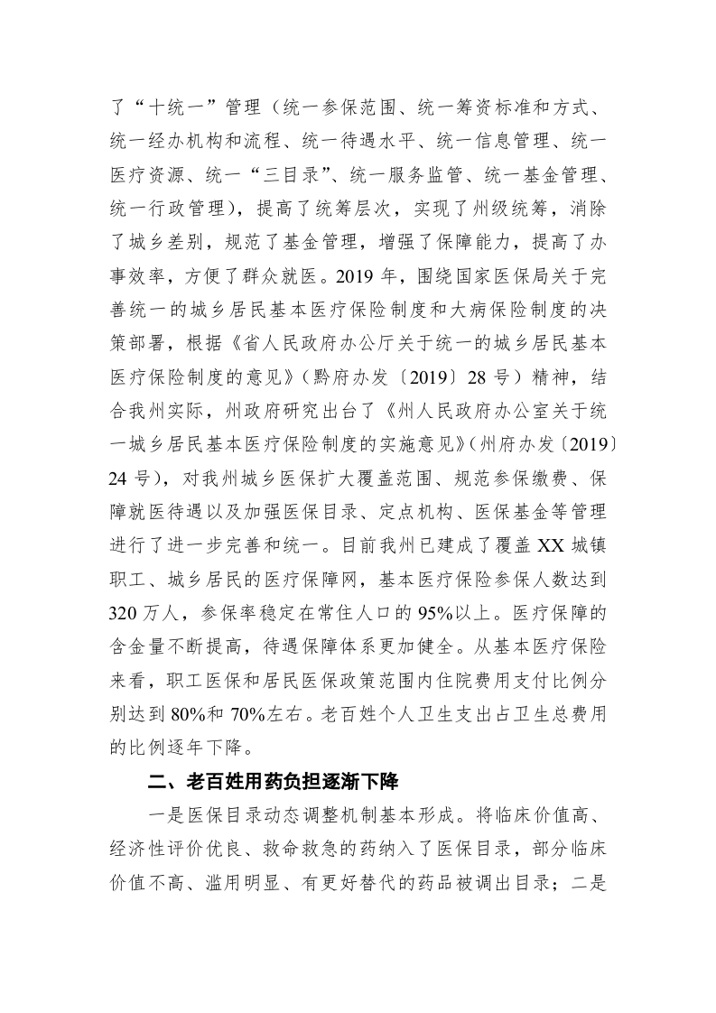 XX市“十三五”期间医保回顾 第2页