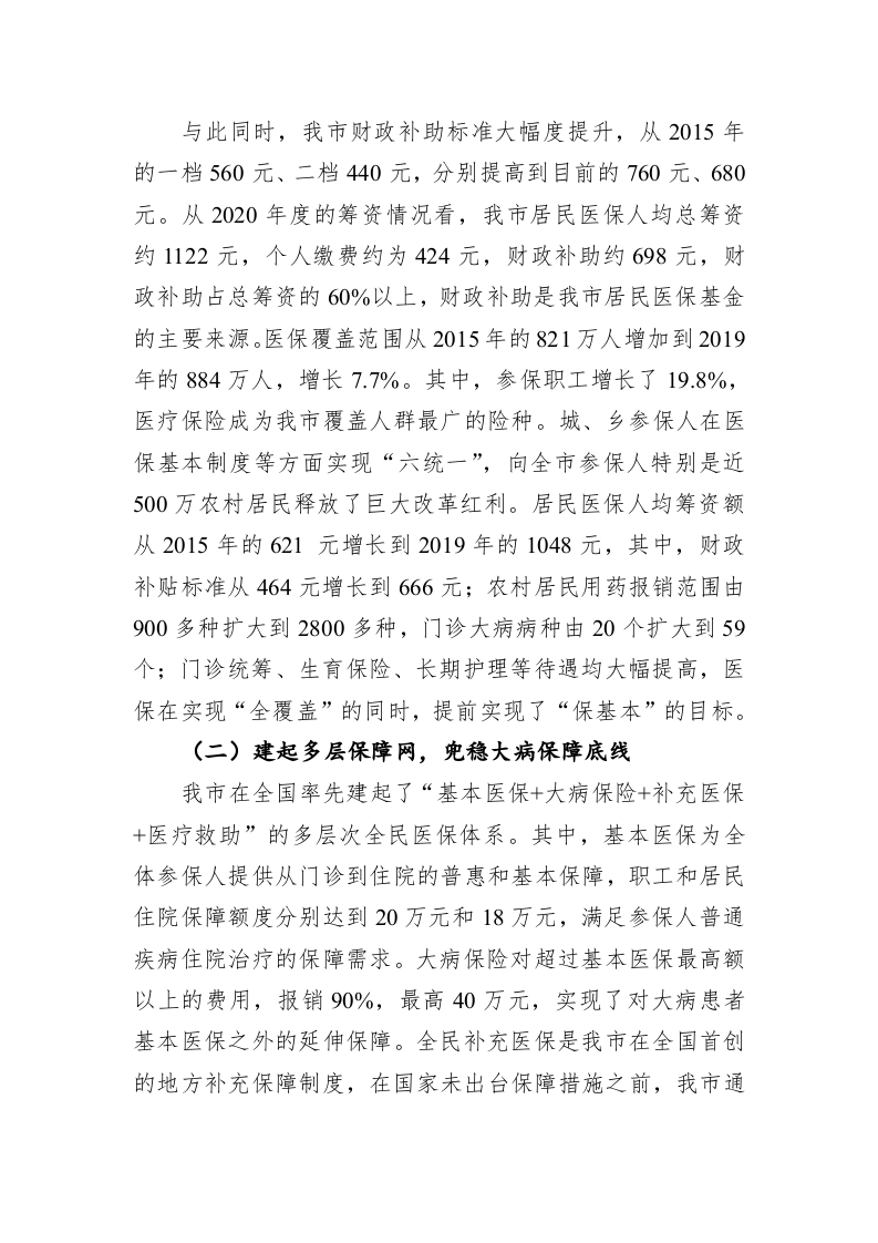 XX市医疗保障局“十三五”规划评估报告 第2页