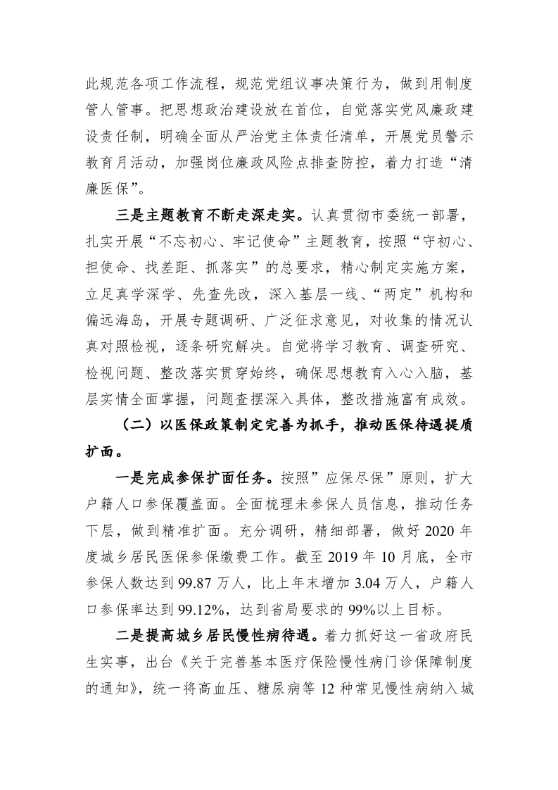 XX市医疗保障局2019年度工作总结和2020年度工作思路 第2页