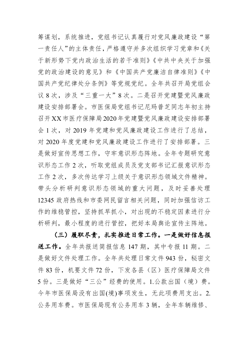 XX市医疗保障局2020年工作总结暨2021年重点工作 第2页