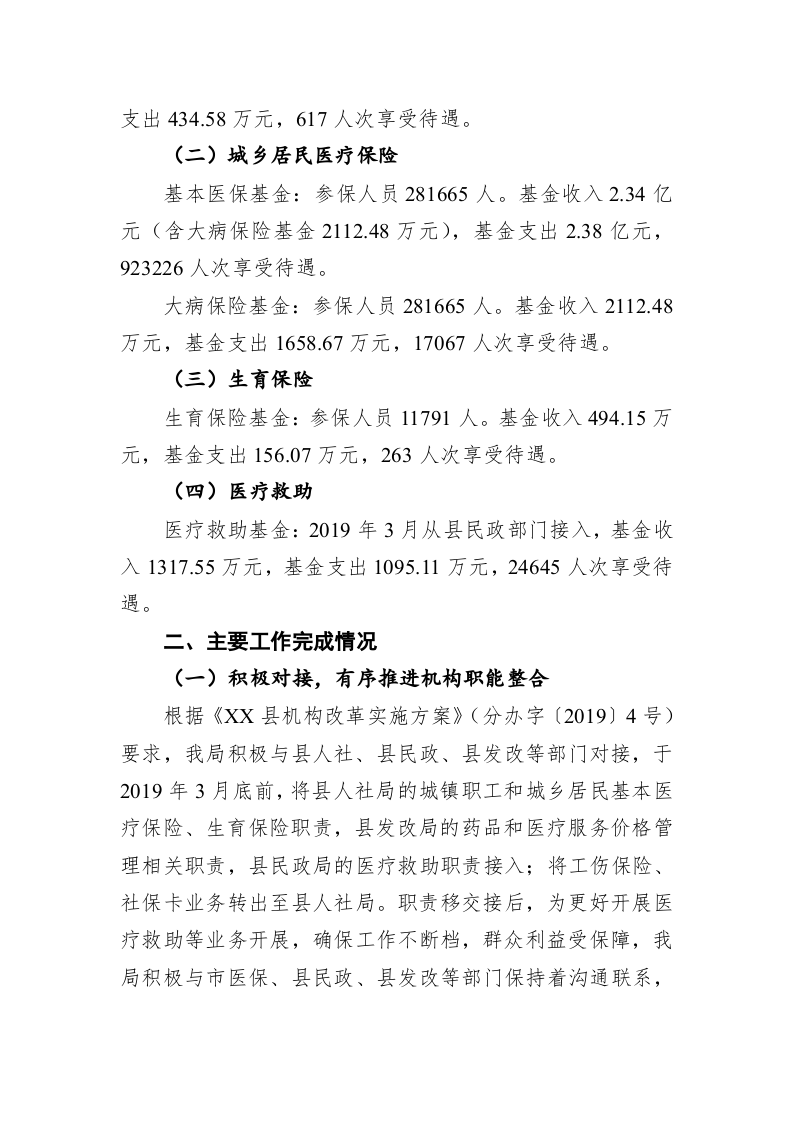 XX县医保局2019年工作总结 第2页