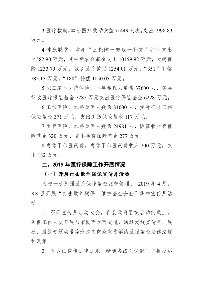 XX县医保局2019年工作总结及2020年工作计划 第2页