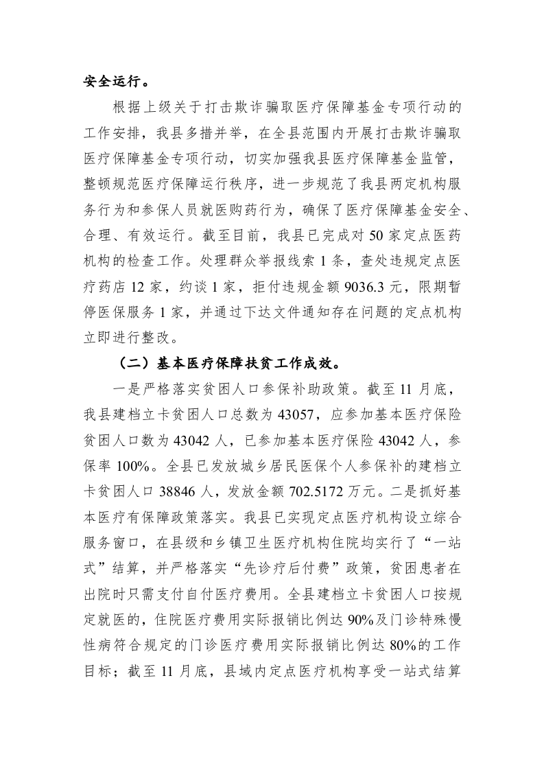 XX县医疗保障局 2019年工作总结及2020年工作计划 第2页