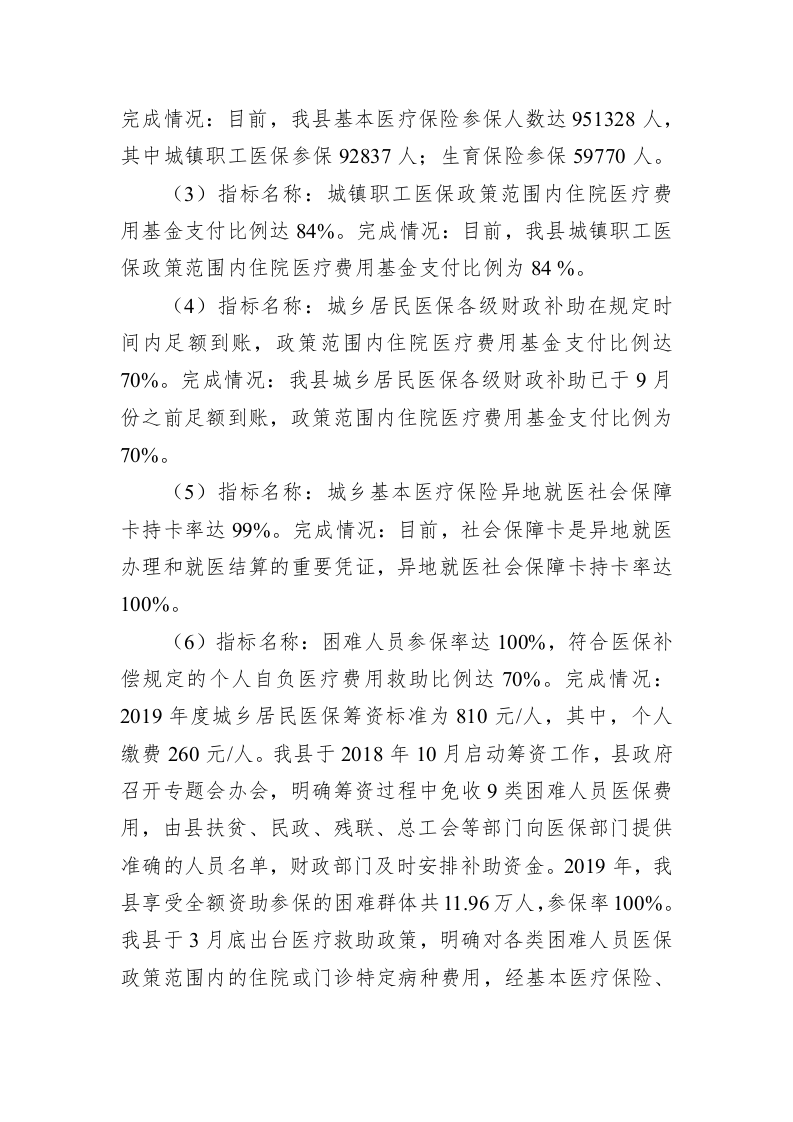 XX县医疗保障局2019年度工作总结及2020年度工作计划 第2页