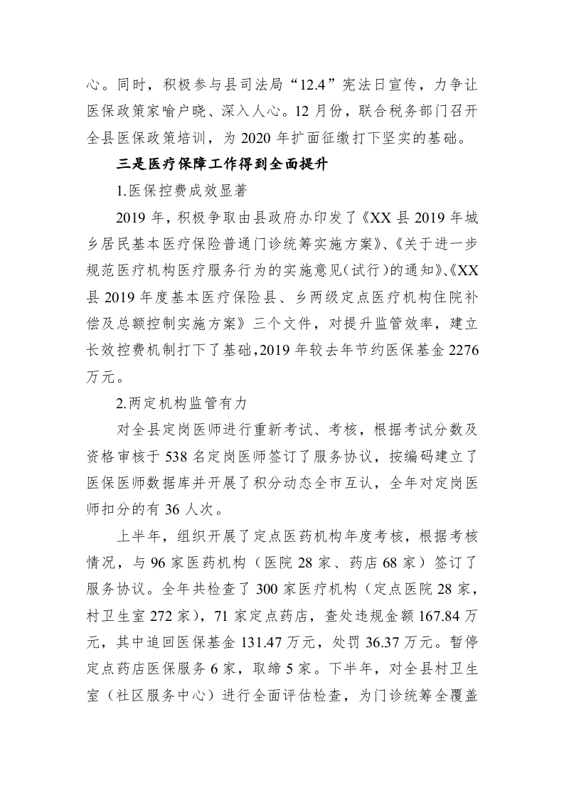 XX县医疗保障局2019年度工作总结及2020年工作计划 第2页