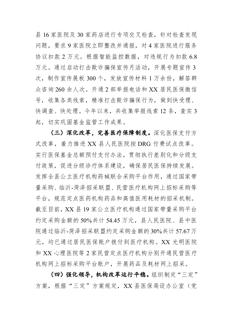 XX县医疗保障局2019年工作总结及2020年工作计划 第2页