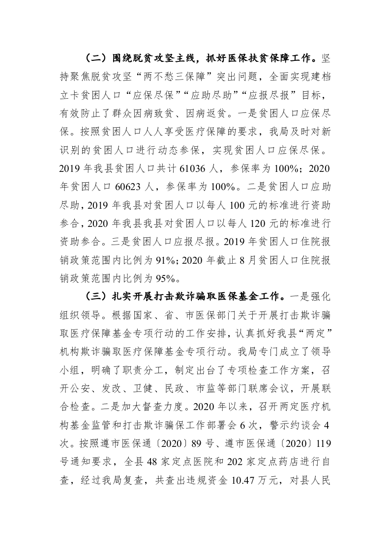 XX县医疗保障局关于“十三五”医疗保障事业发展情况总结 第2页
