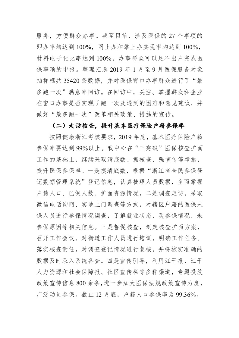 区医保中心2019年工作总结和2020年工作思路 第2页