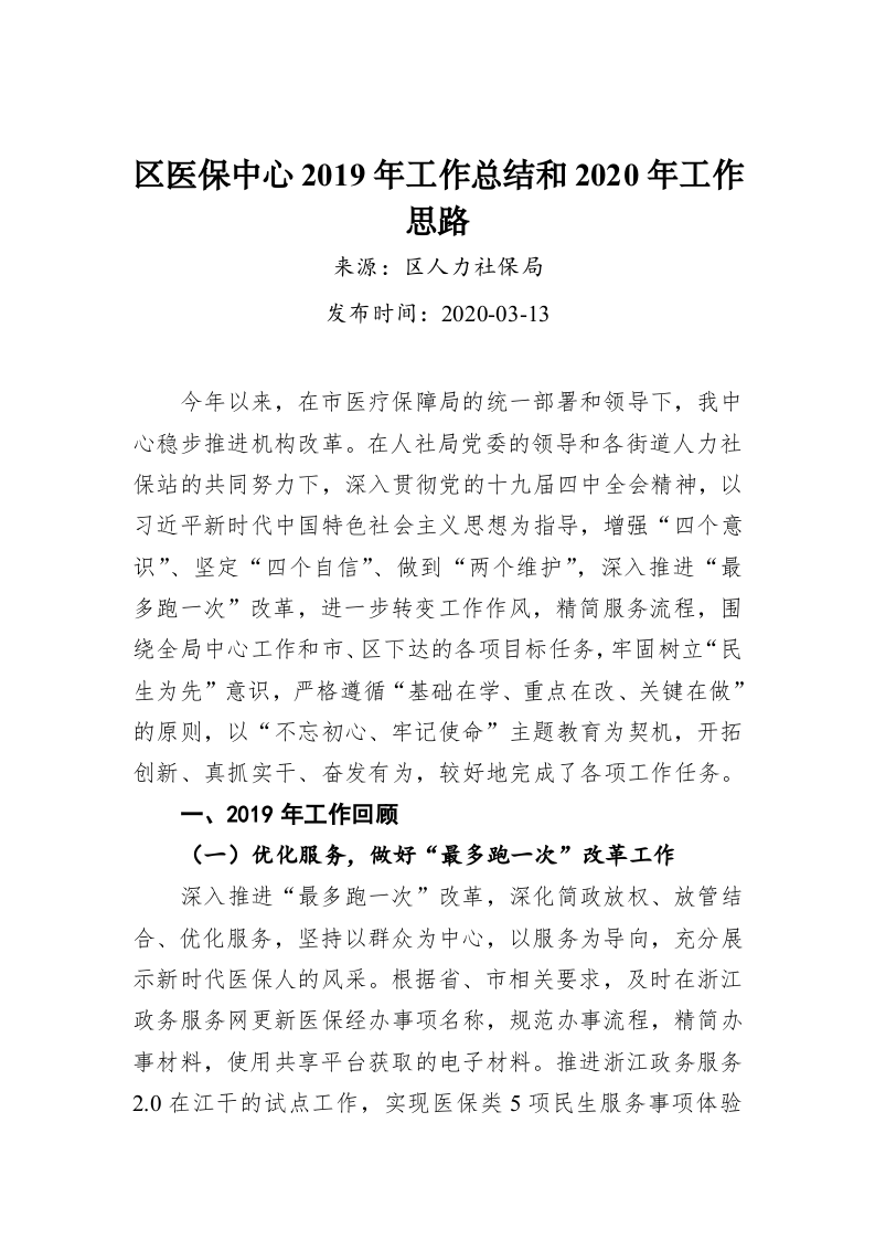 区医保中心2019年工作总结和2020年工作思路 第1页