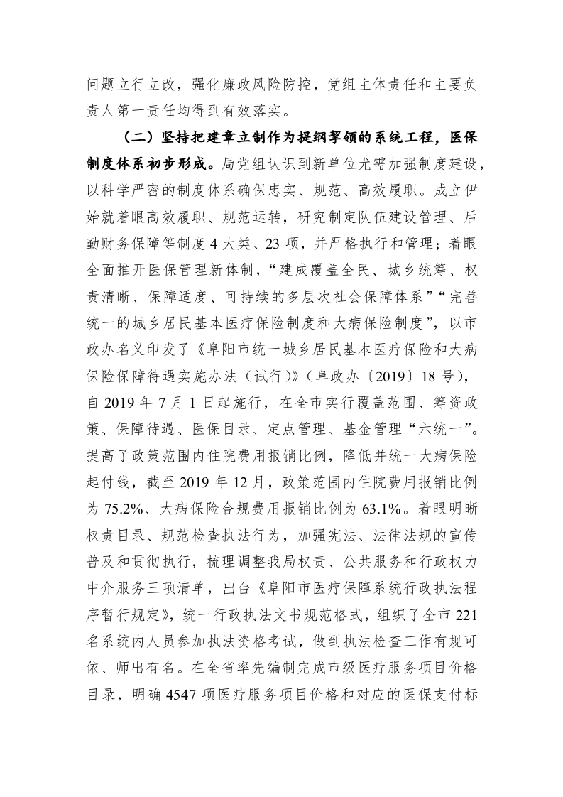 市医保局2019年度工作开展情况和2020年工作计划 第2页