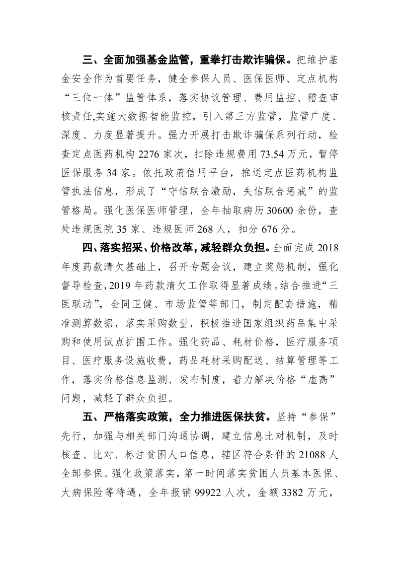 市医保局2019年工作总结和2020年工作计划 第2页