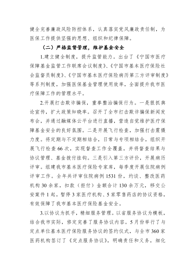 市医保局2019年工作总结及2020年工作计划 第2页