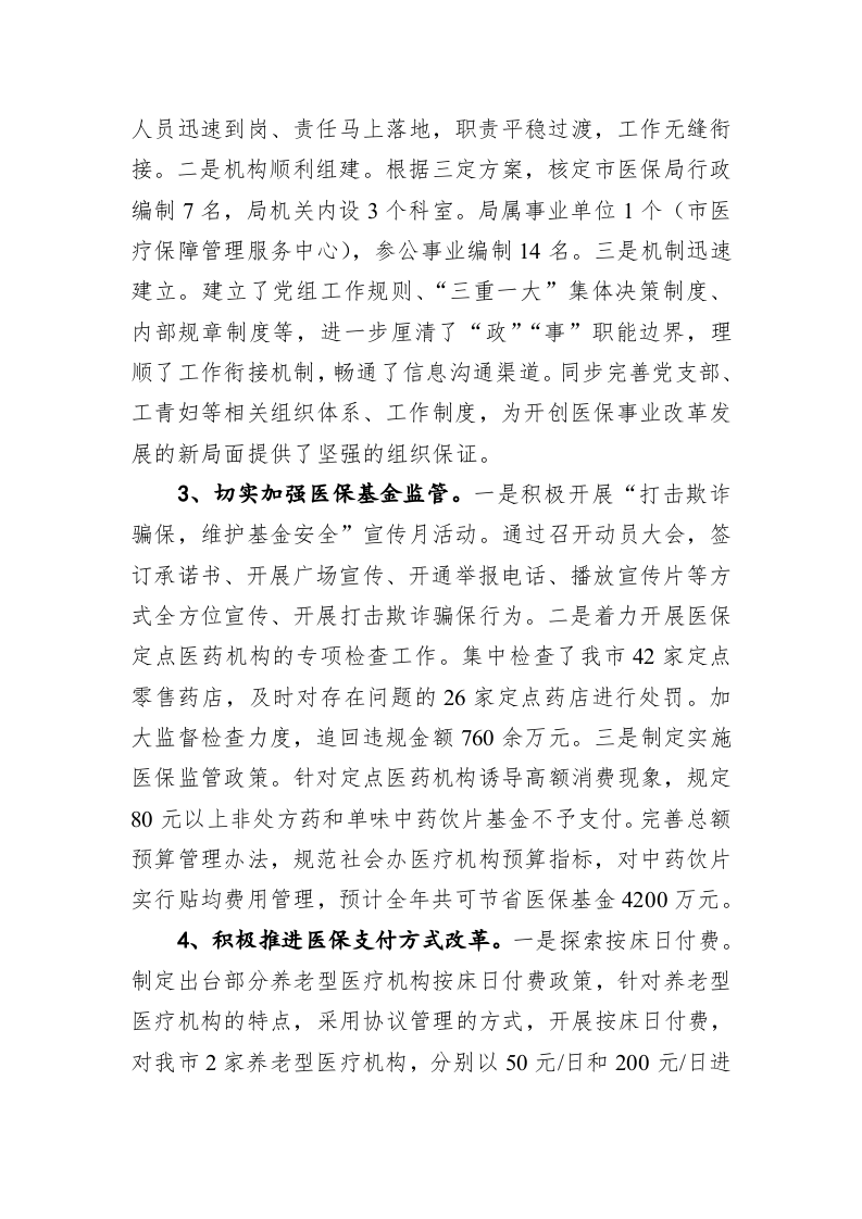 市医疗保障局2019年度工作总结和2020年工作思路 第2页