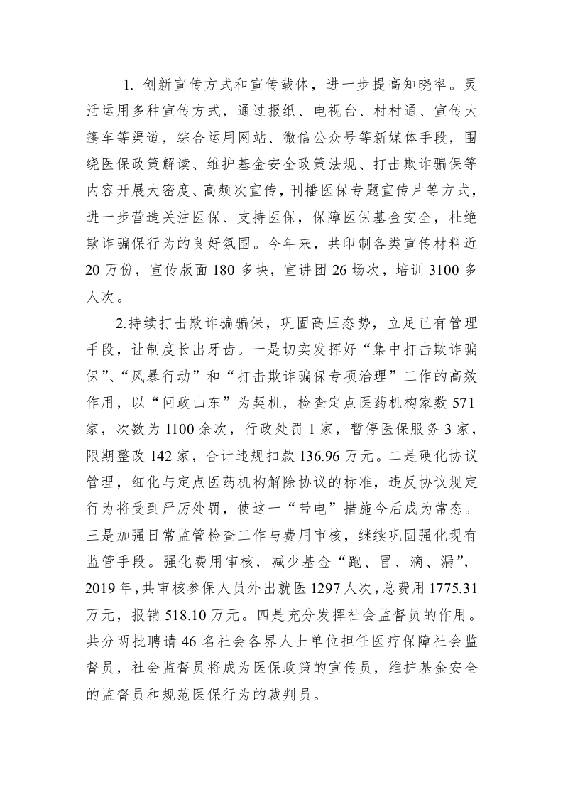 市医疗保障局2019年工作总结及2020年工作计划 第2页