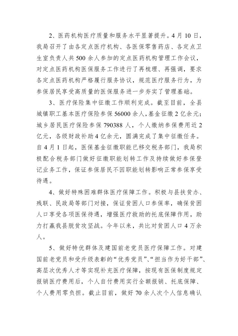 县医疗保障局2019年工作总结 第2页