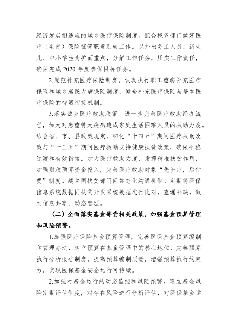 医保局“十四五”规划 第2页