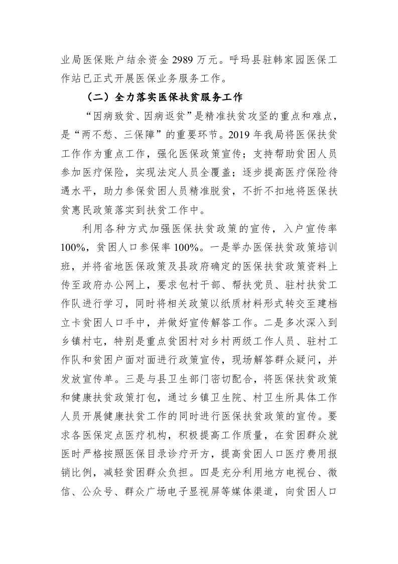 医疗保障局2019年工作总结及2020年工作安排2019年工作总结及2020年工作安排 第2页