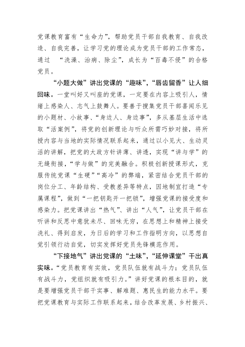 党务文章：“多味”党课助力党员教育走心又走实 第2页