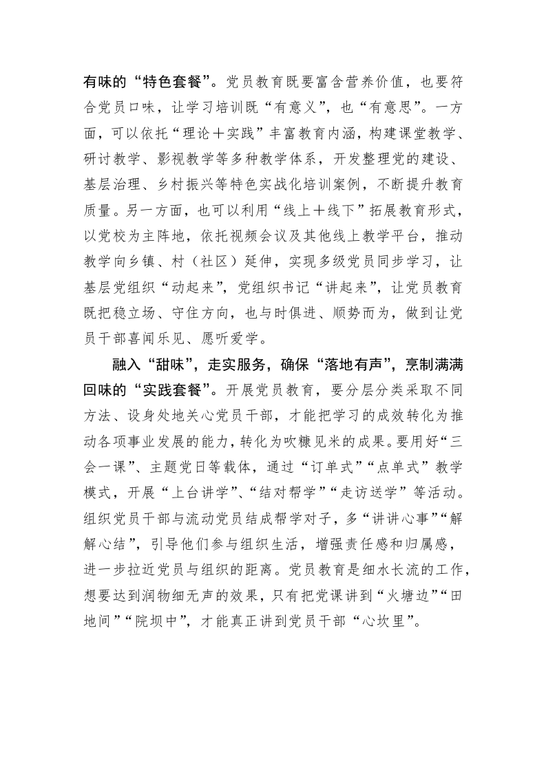 党务文章：“七一”之际请查收你的“党员教育套餐” 第2页