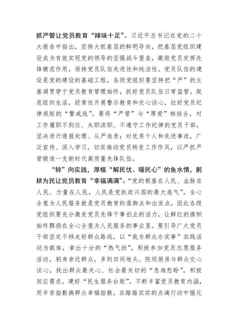 党务文章：“起承转合”激活党员教育“一池春水” 第2页