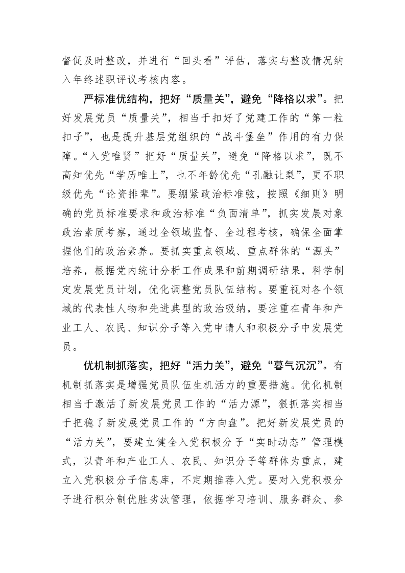 党务文章：“三把关”提升发展党员“含金量” 第2页