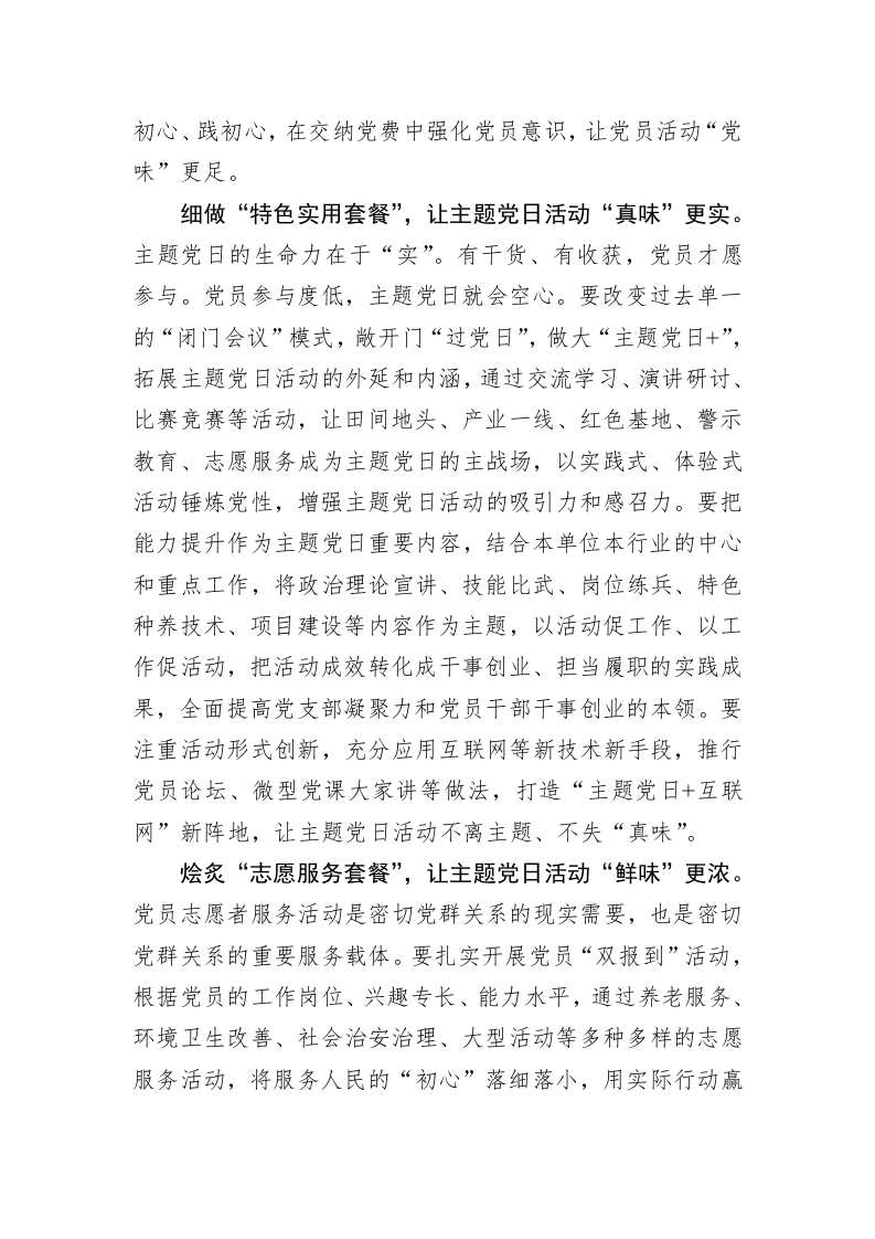 党务文章：“三大套餐”让主题党日提质增“味” 第2页
