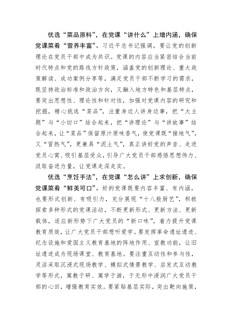 党务文章：“三个优选”烹出党课“美味佳肴” 第2页