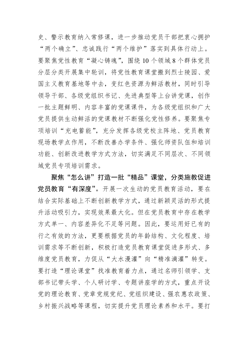 党务文章：“三精”促“三度”赋能党员教育提质增效 第2页