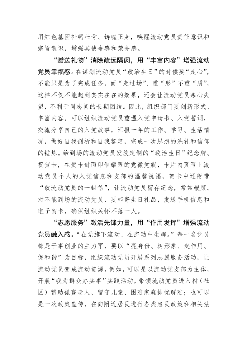 党务文章：“政治生日”让流动党员“赋能充电” 第2页
