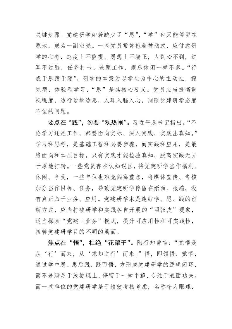 党务文章：党建研学 莫让“学思践悟”变“走马观花” 第2页