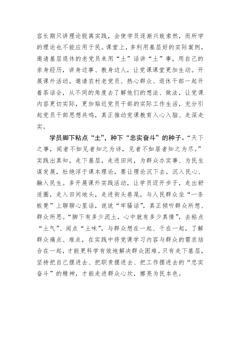 党务文章：党课教育“土”一点 第2页