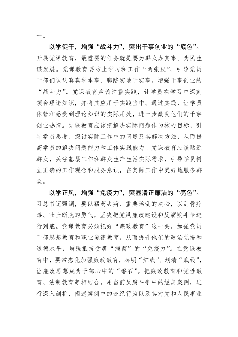 党务文章：党课教育要“力”求出“色” 第2页