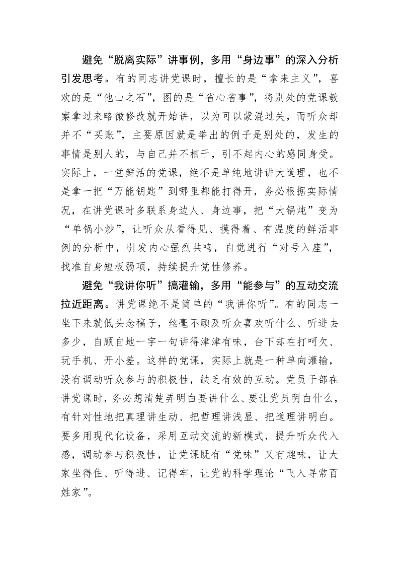 党务文章：讲党课要避免“道理都信 听着没劲” 第2页
