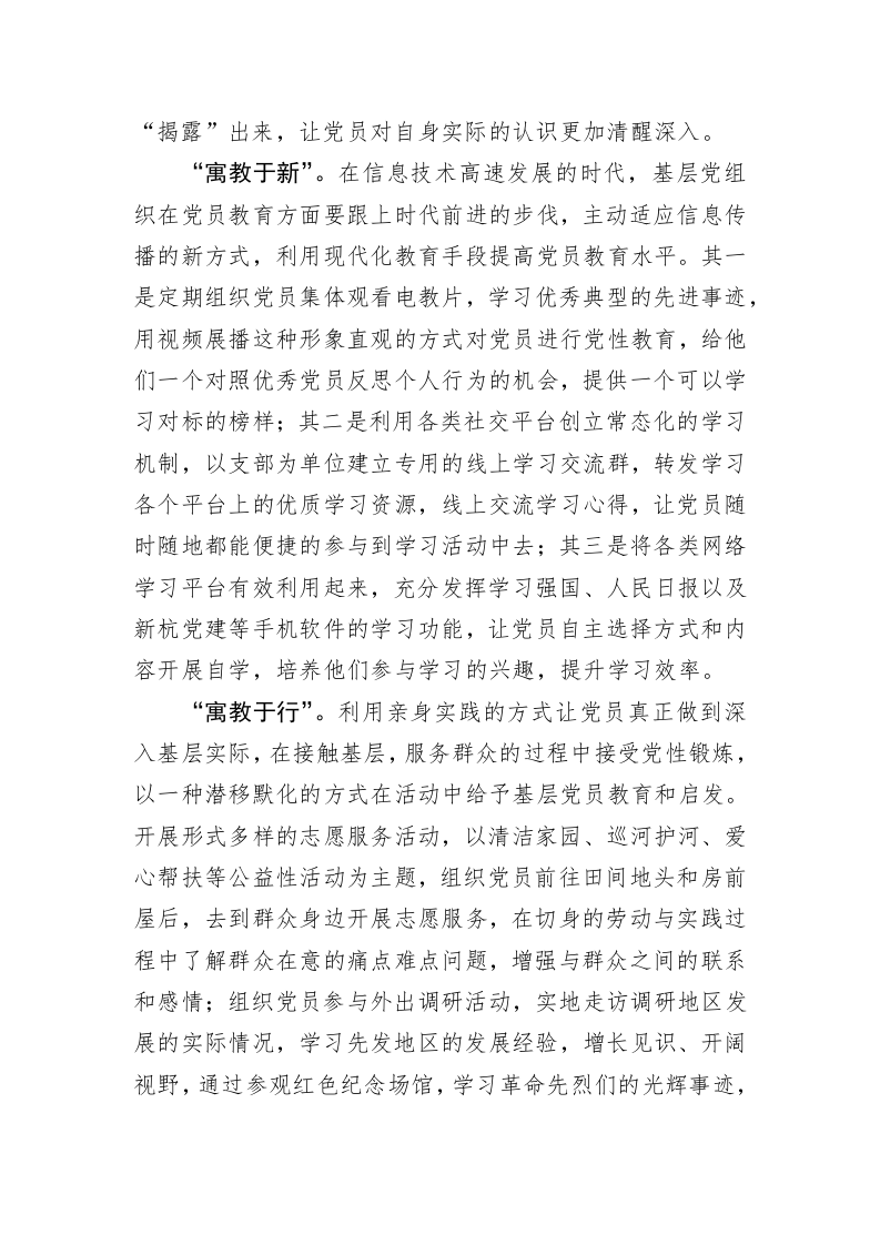 党务文章：讲好党员教育的“寓”言故事 第2页