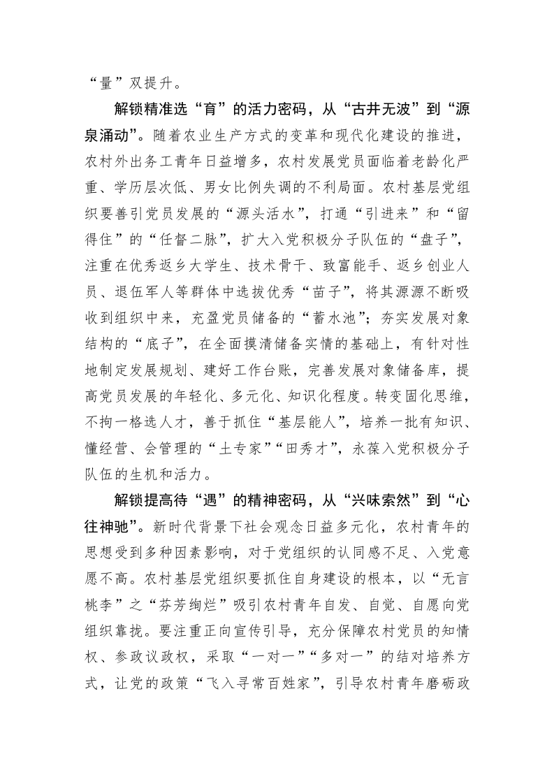 党务文章：解锁农村发展党员的“yu”字密码 第2页