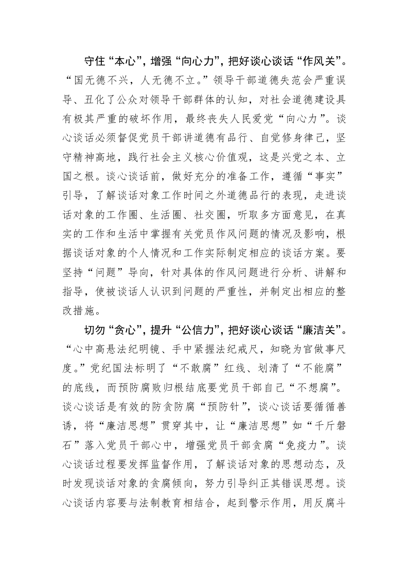 党务文章：尽“心”尽“力”把好谈心谈话“三关” 第2页