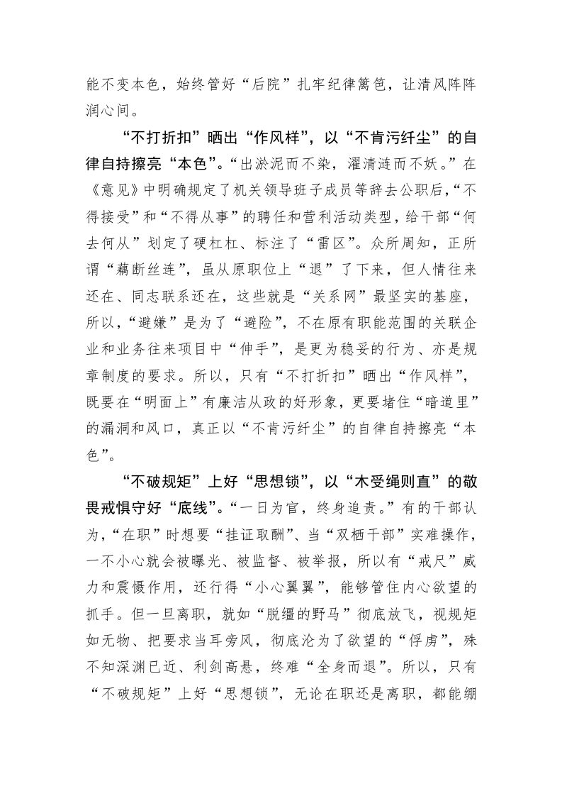 党务文章：离职不“褪色”如实报告“何去何从” 第2页