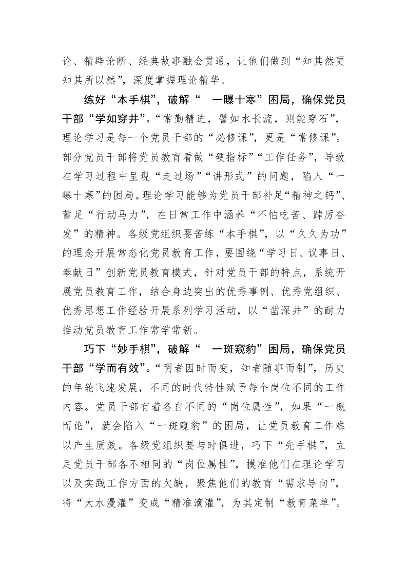 党务文章：巧用“四手弈活”破解党员教育“一”字困局 第2页