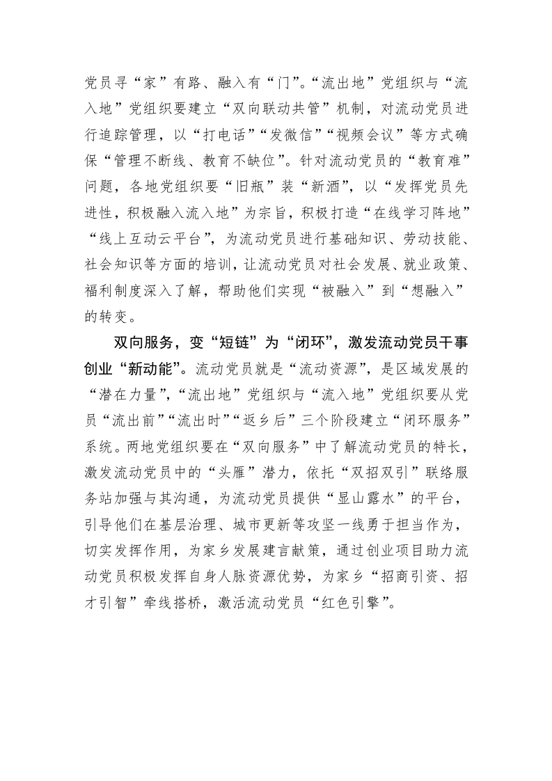 党务文章：让流动党员既有“娘家”又有“婆家” 第2页
