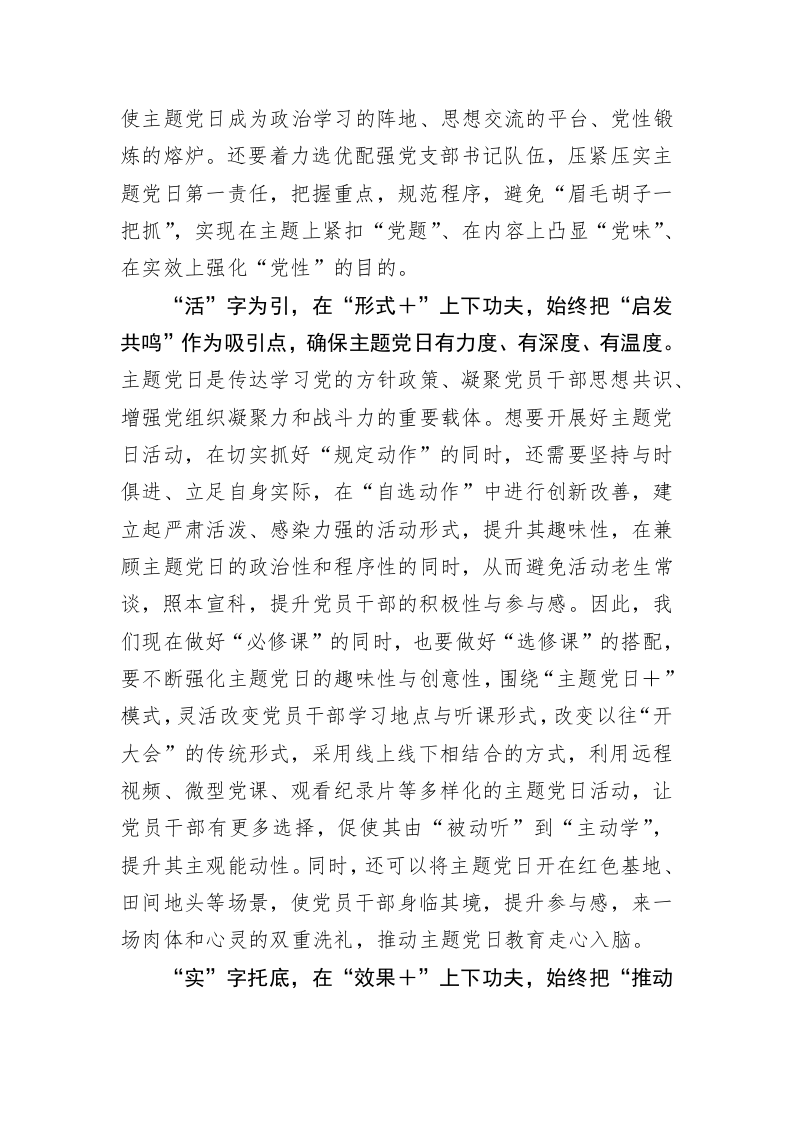 党务文章：让主题党日“作为”十足 第2页