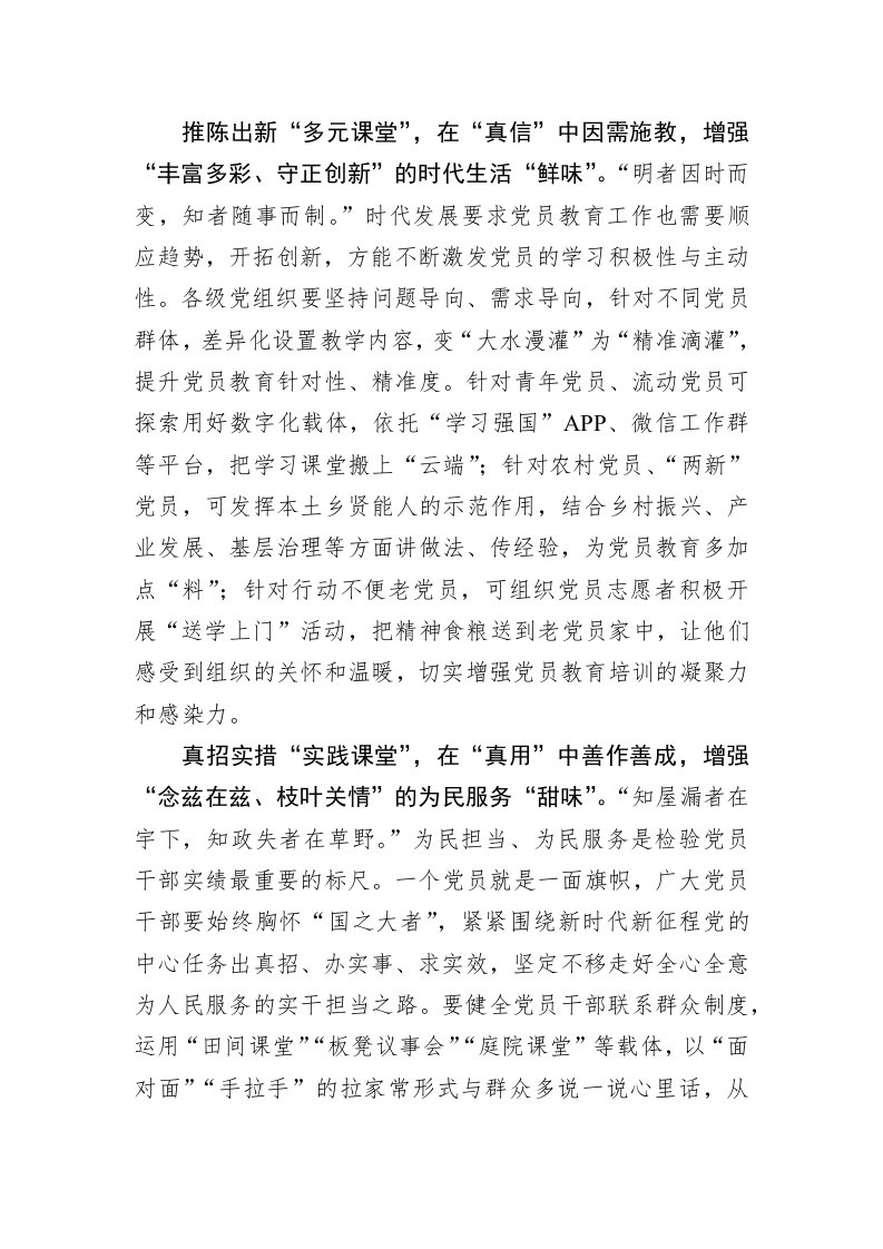 党务文章：三大“课堂”让党员教育“真”有滋“味” 第2页