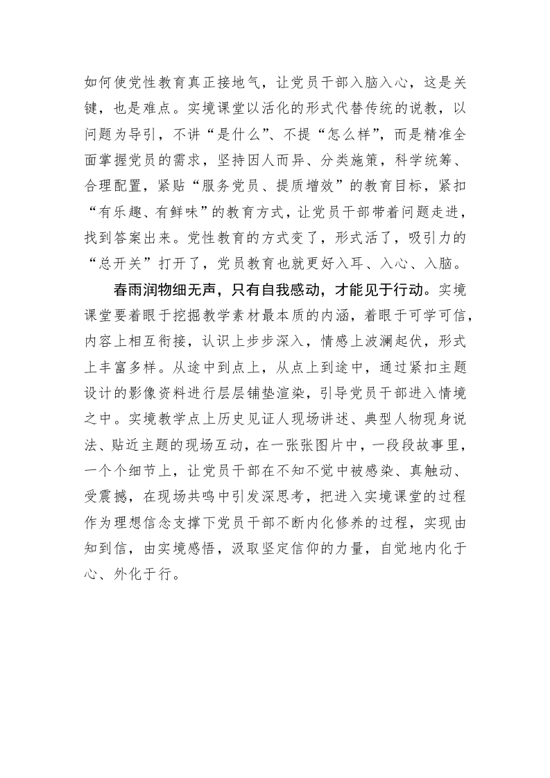 党务文章：实境课堂让党性教育“出圈出彩” 第2页