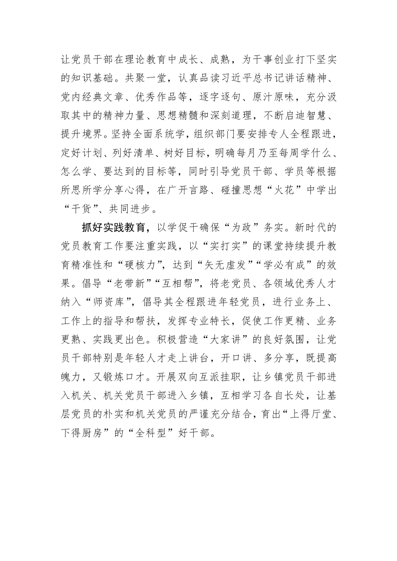 党务文章：书写党员教育的“为”言大义 第2页