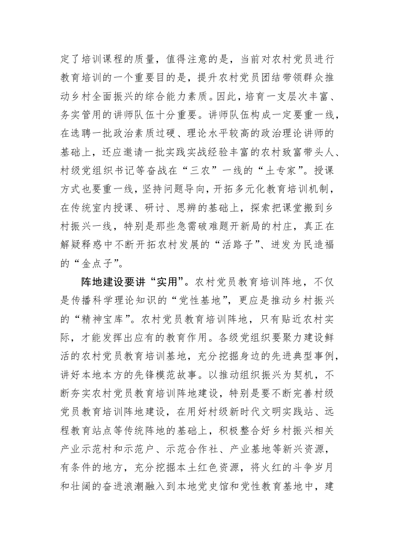 党务文章：抓农村党员教育培训要讲“实用” 第2页