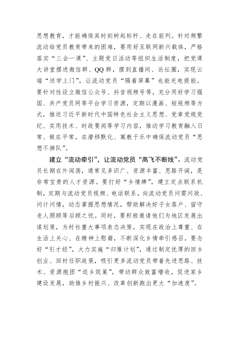 党务文章：攥紧流动党员的“风筝线” 第2页