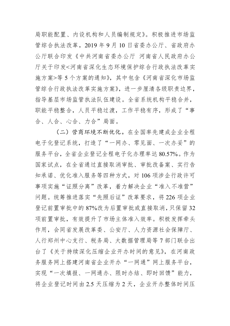 “十四五”市场监管规划基本思路 第2页