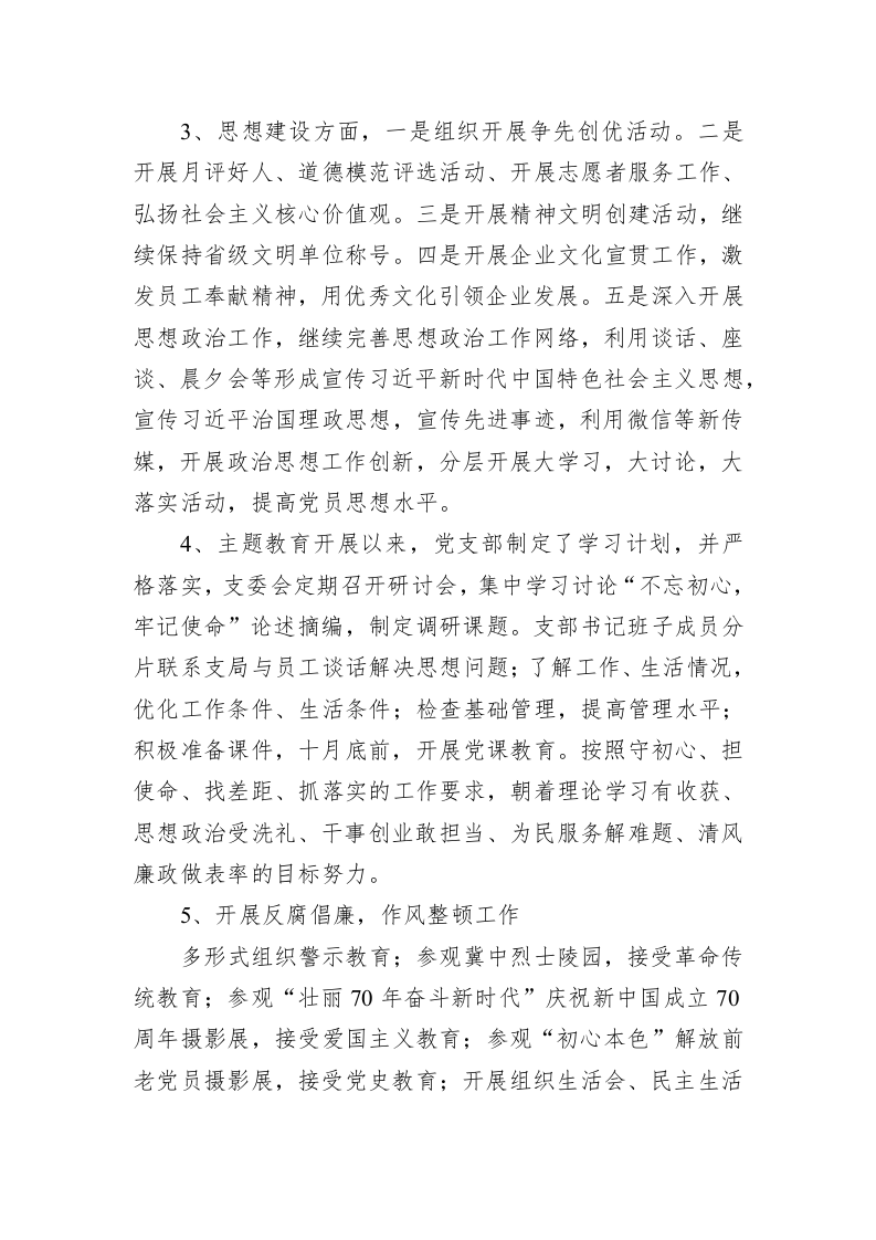 2019年工作总结2020年工作安排 第2页