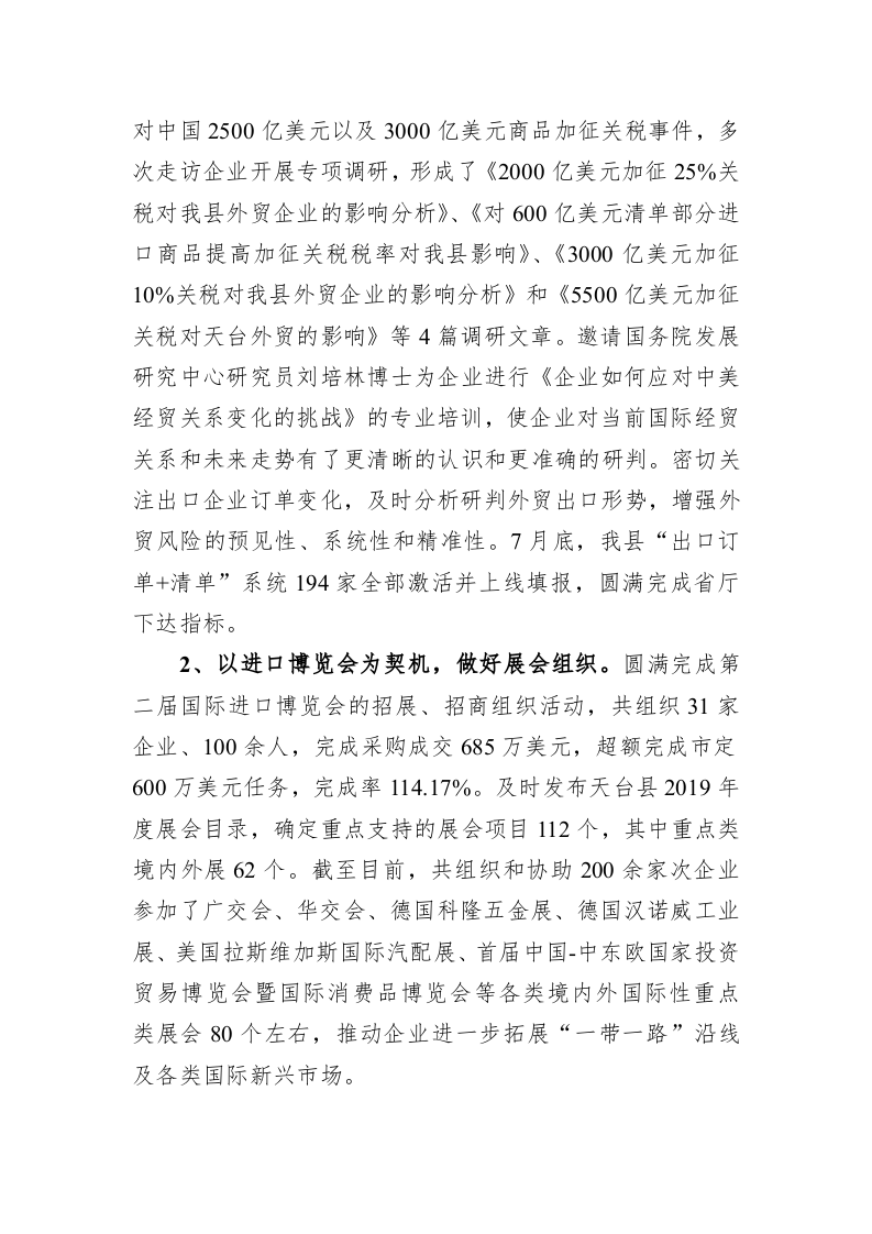 2019年全县商务工作总结及明年工作思路 第2页