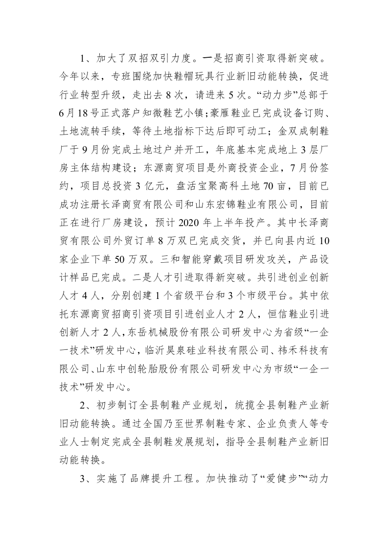 AAA县中小企业发展服务中心2019年工作总结和2020年工作计划 第2页